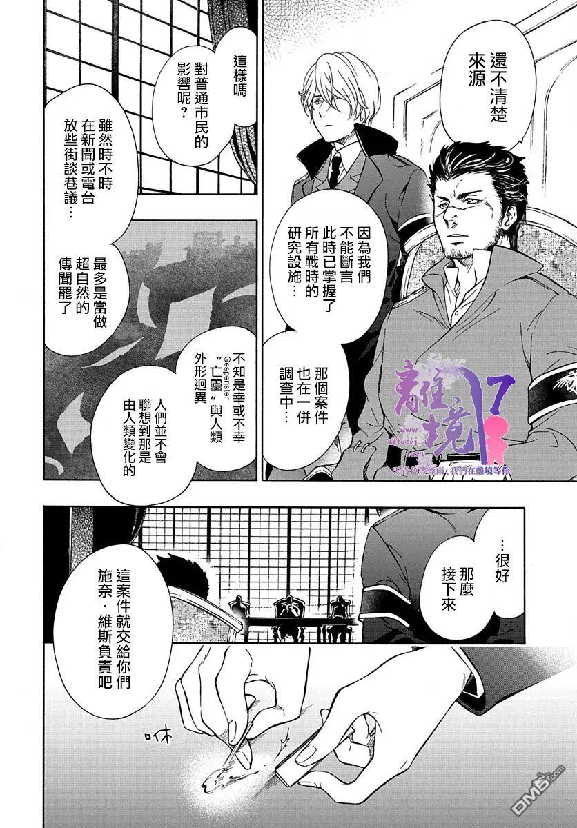 双灵亡者 第4话 第11页