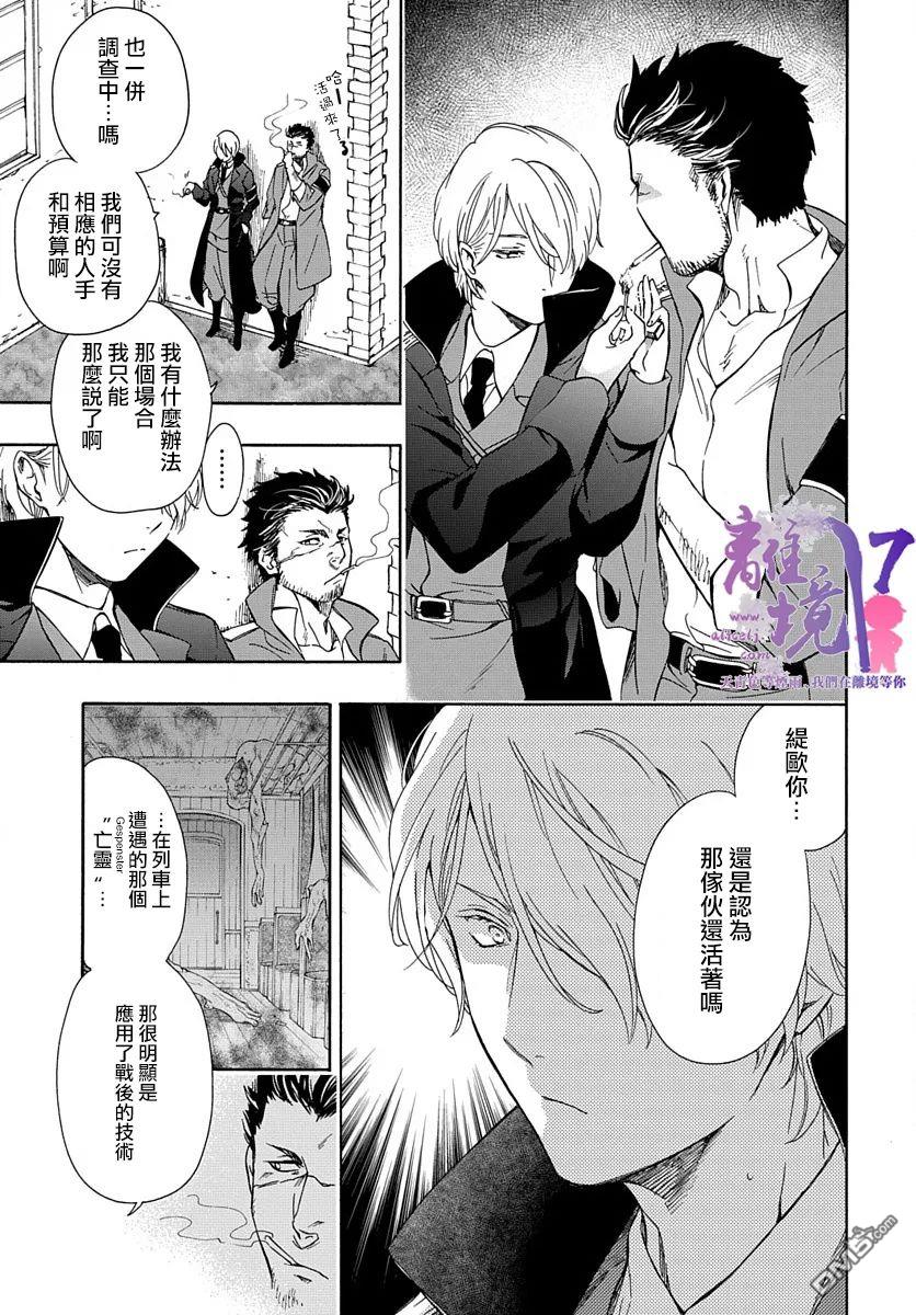 双灵亡者 第4话 第12页