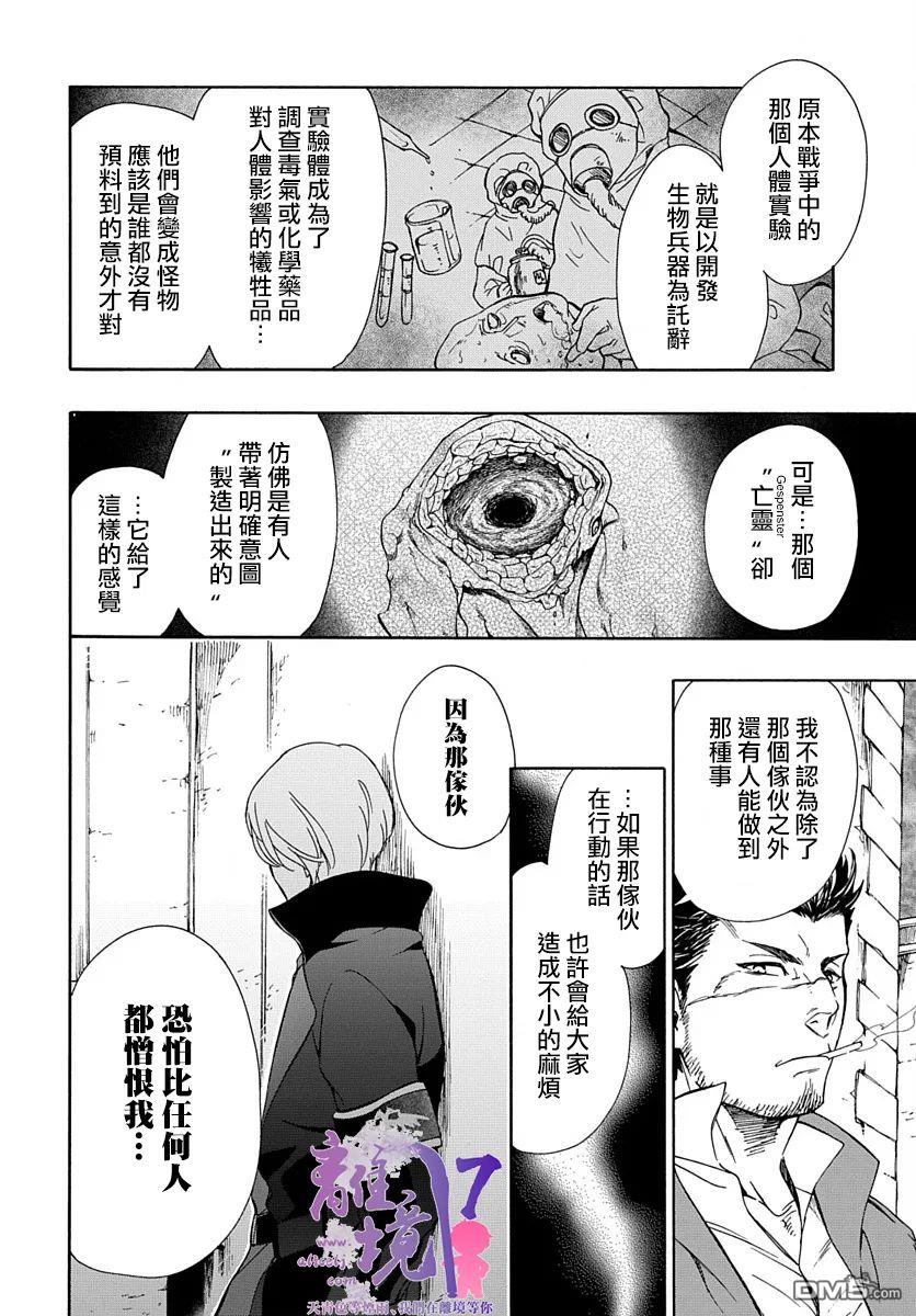 双灵亡者 第4话 第13页