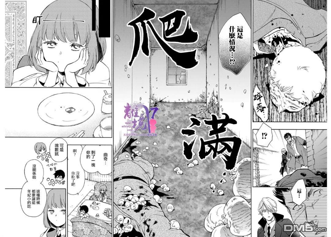 双灵亡者 第4话 第15页