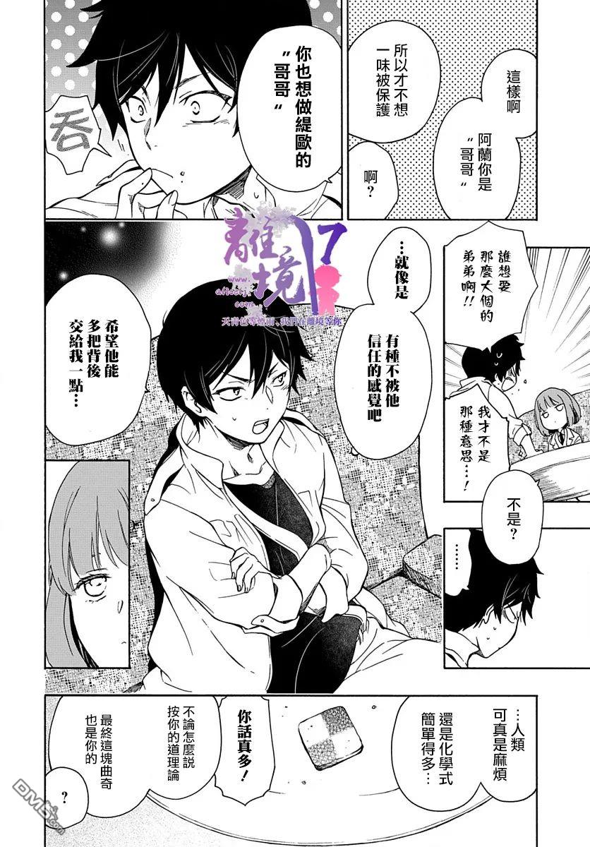 双灵亡者 第4话 第16页
