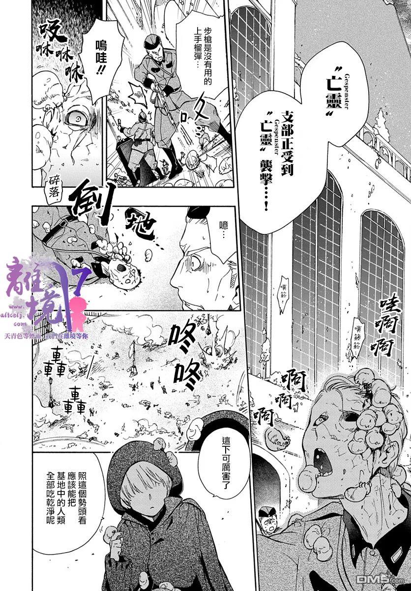 双灵亡者 第4话 第18页