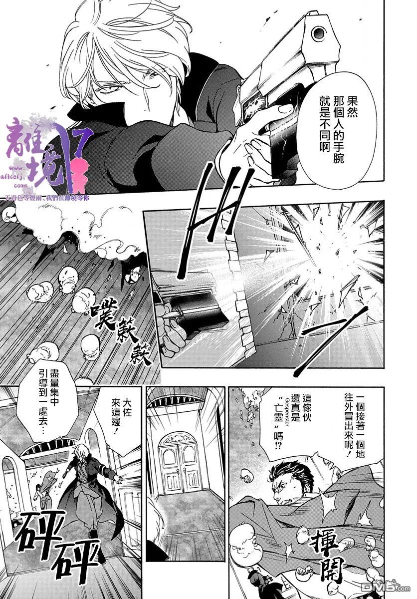 双灵亡者 第4话 第19页
