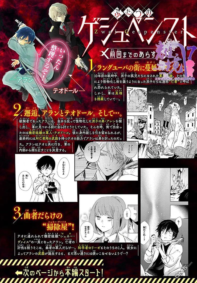 双灵亡者 第4话 第2页