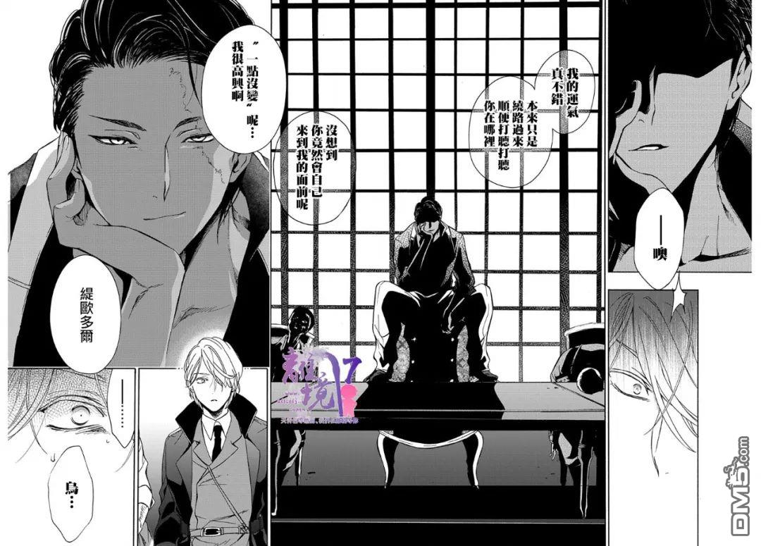双灵亡者 第4话 第20页