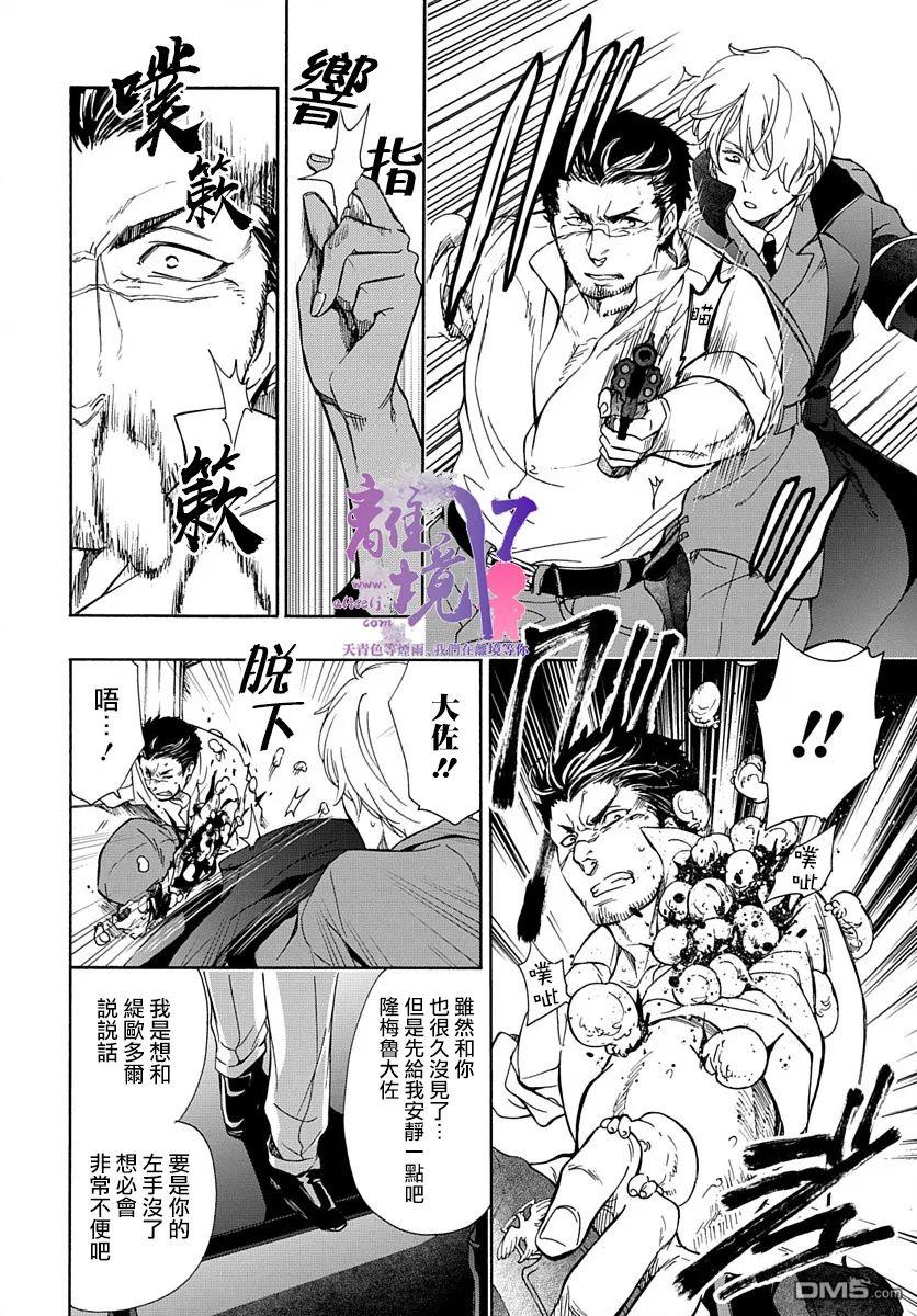 双灵亡者 第4话 第21页