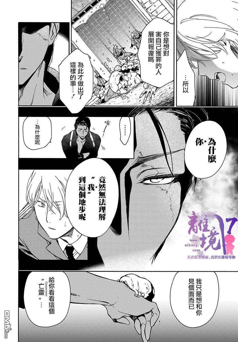 双灵亡者 第4话 第23页