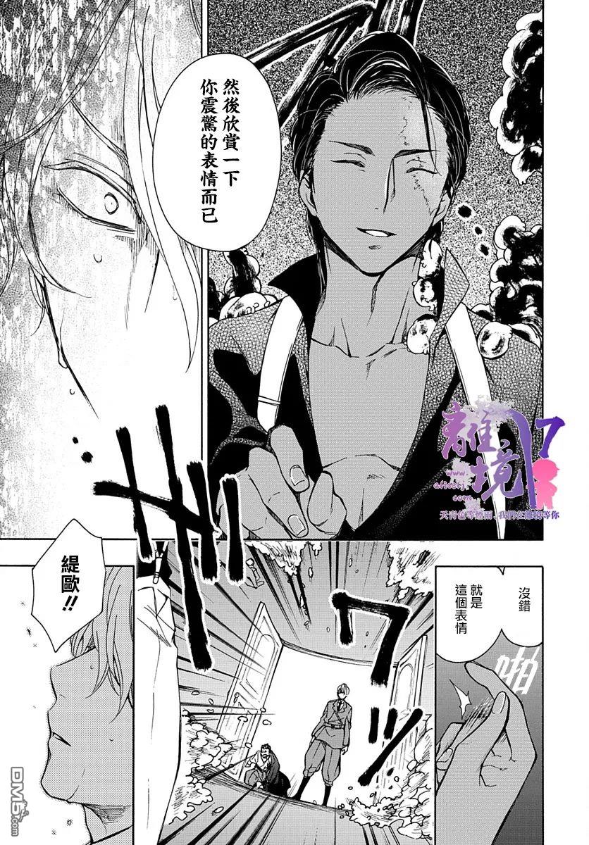 双灵亡者 第4话 第24页