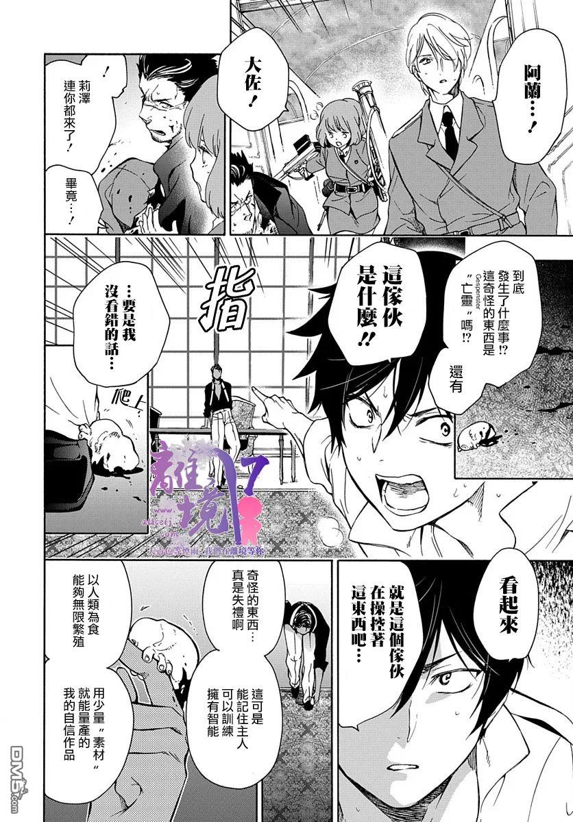 双灵亡者 第4话 第26页