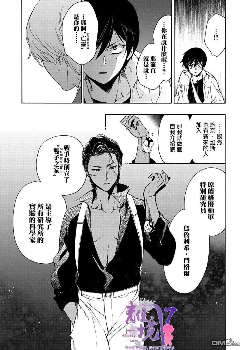 双灵亡者 第4话 第27页