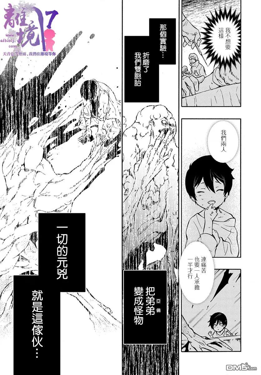 双灵亡者 第4话 第29页