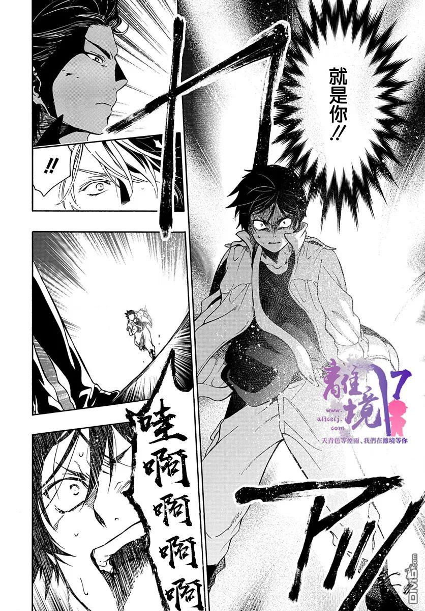 双灵亡者 第4话 第30页
