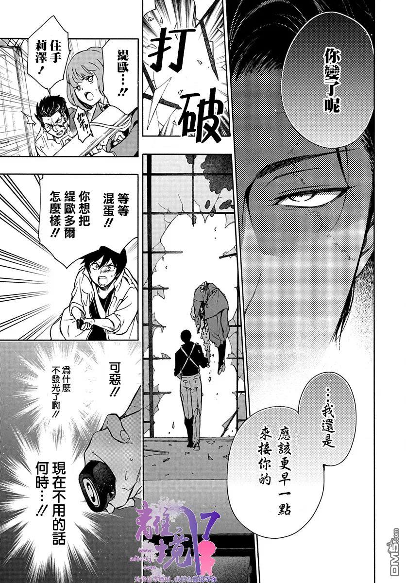 双灵亡者 第4话 第33页