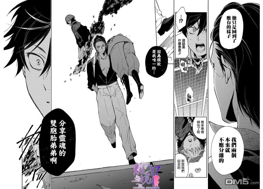 双灵亡者 第4话 第34页
