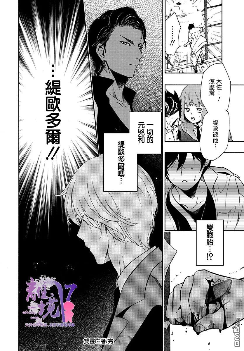 双灵亡者 第4话 第35页