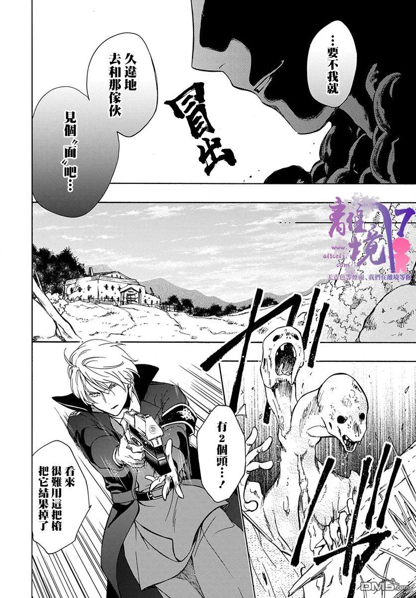 双灵亡者 第4话 第5页