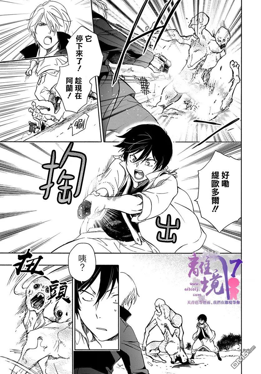 双灵亡者 第4话 第6页