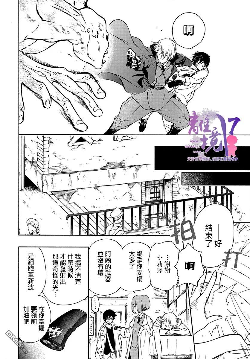 双灵亡者 第4话 第7页