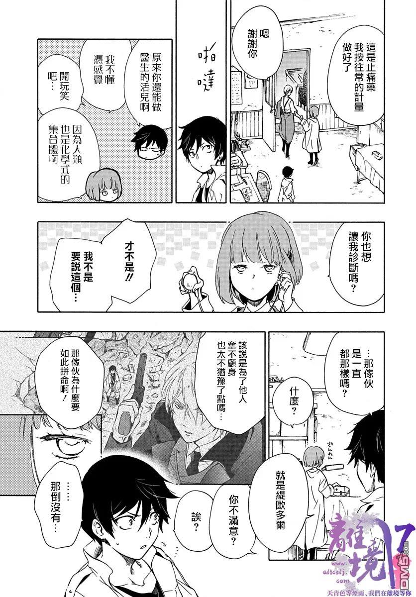 双灵亡者 第4话 第8页