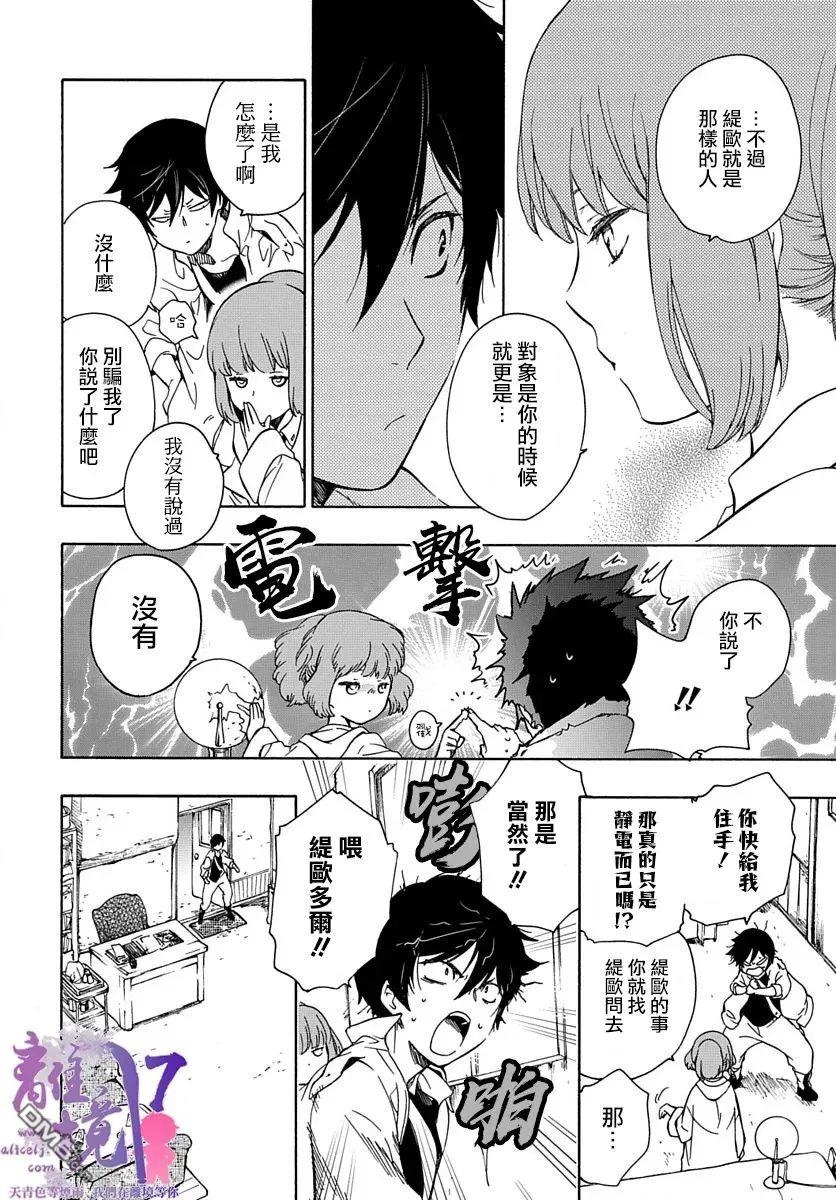 双灵亡者 第4话 第9页