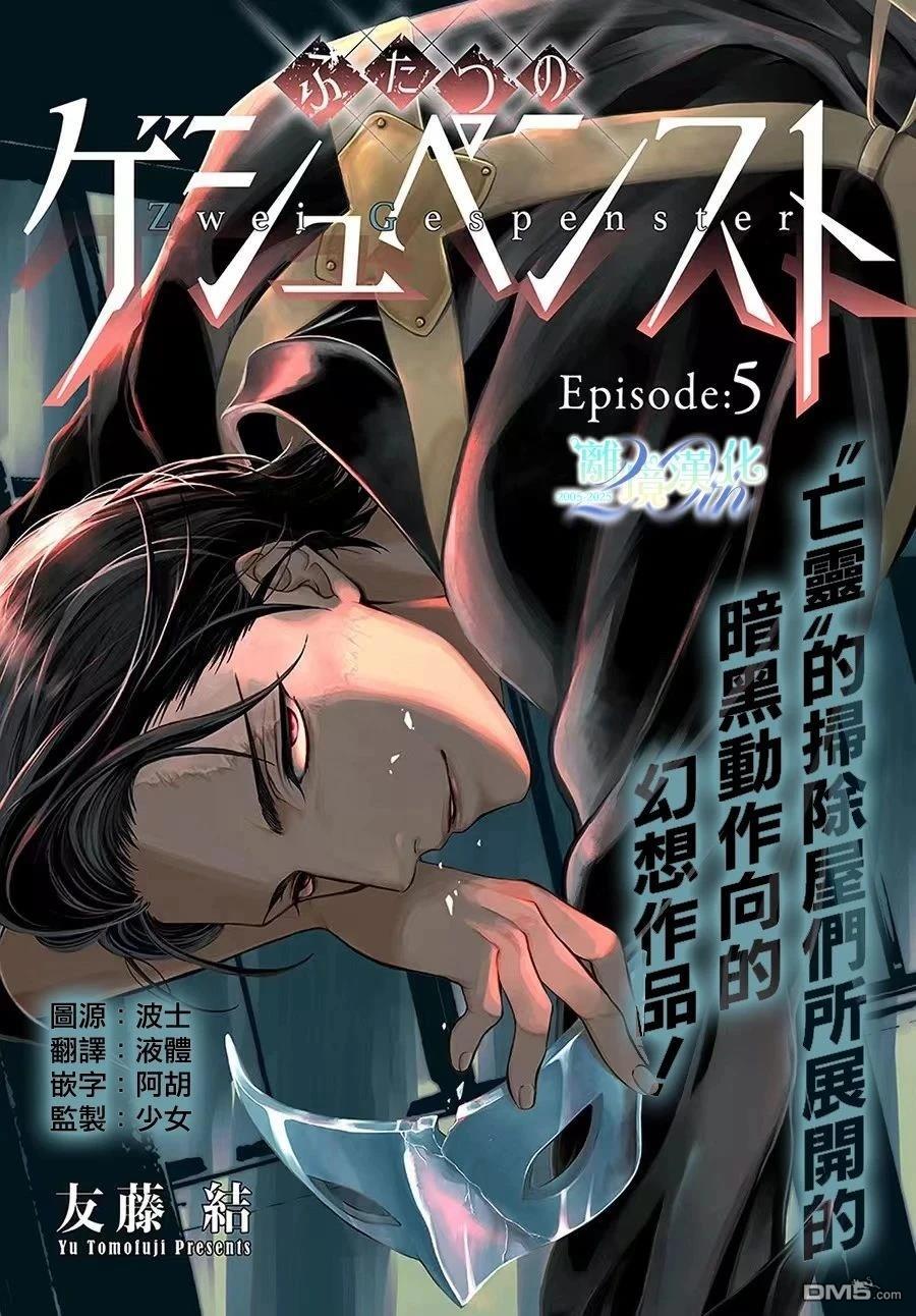 双灵亡者 第5话 第1页