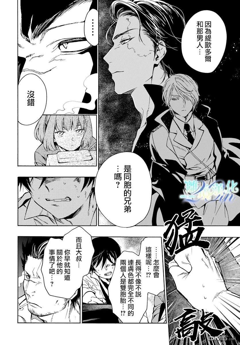 双灵亡者 第5话 第10页