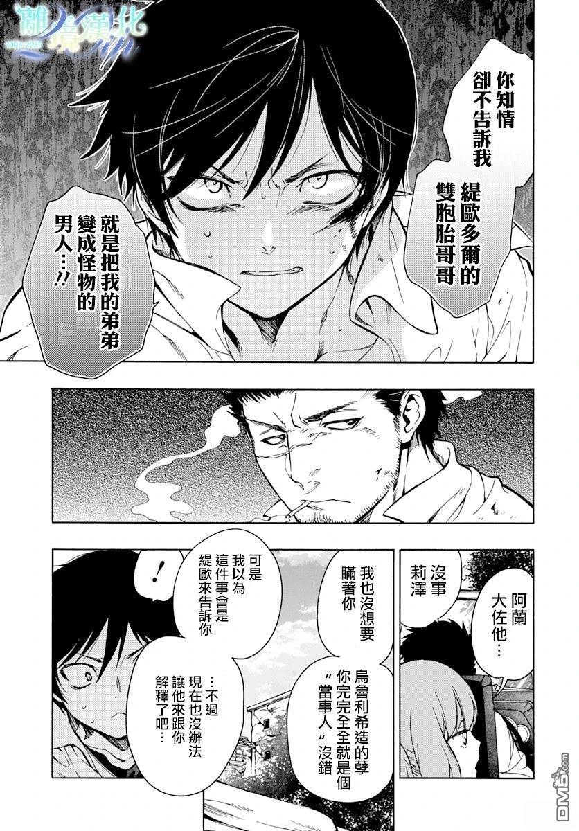 双灵亡者 第5话 第11页