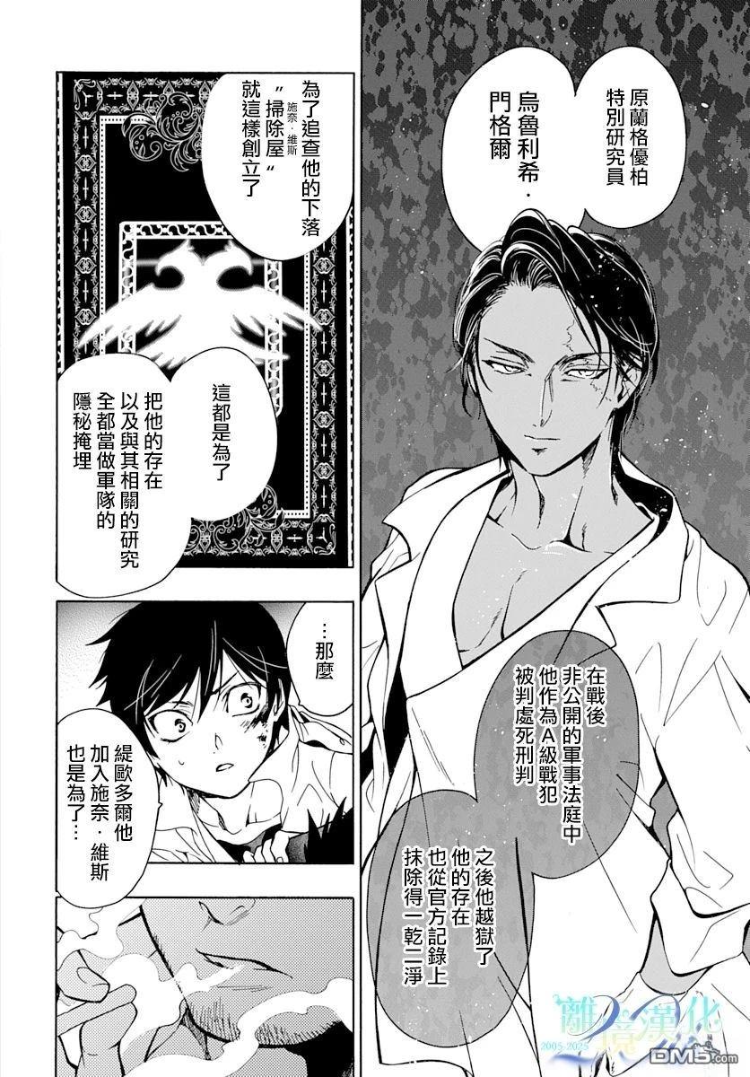 双灵亡者 第5话 第12页