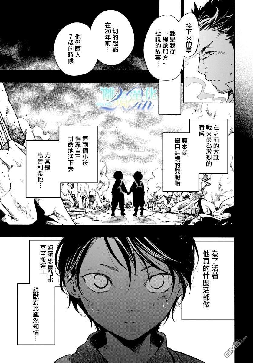 双灵亡者 第5话 第13页