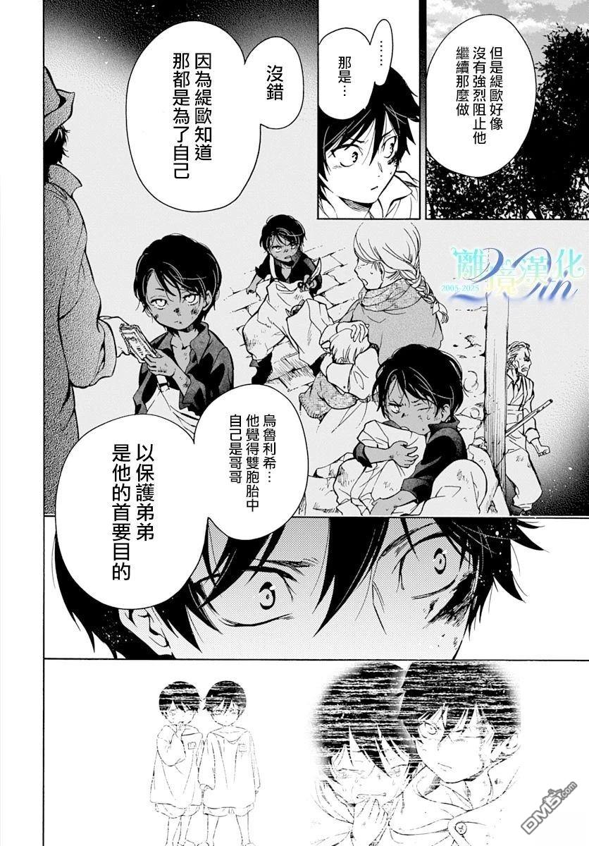 双灵亡者 第5话 第14页