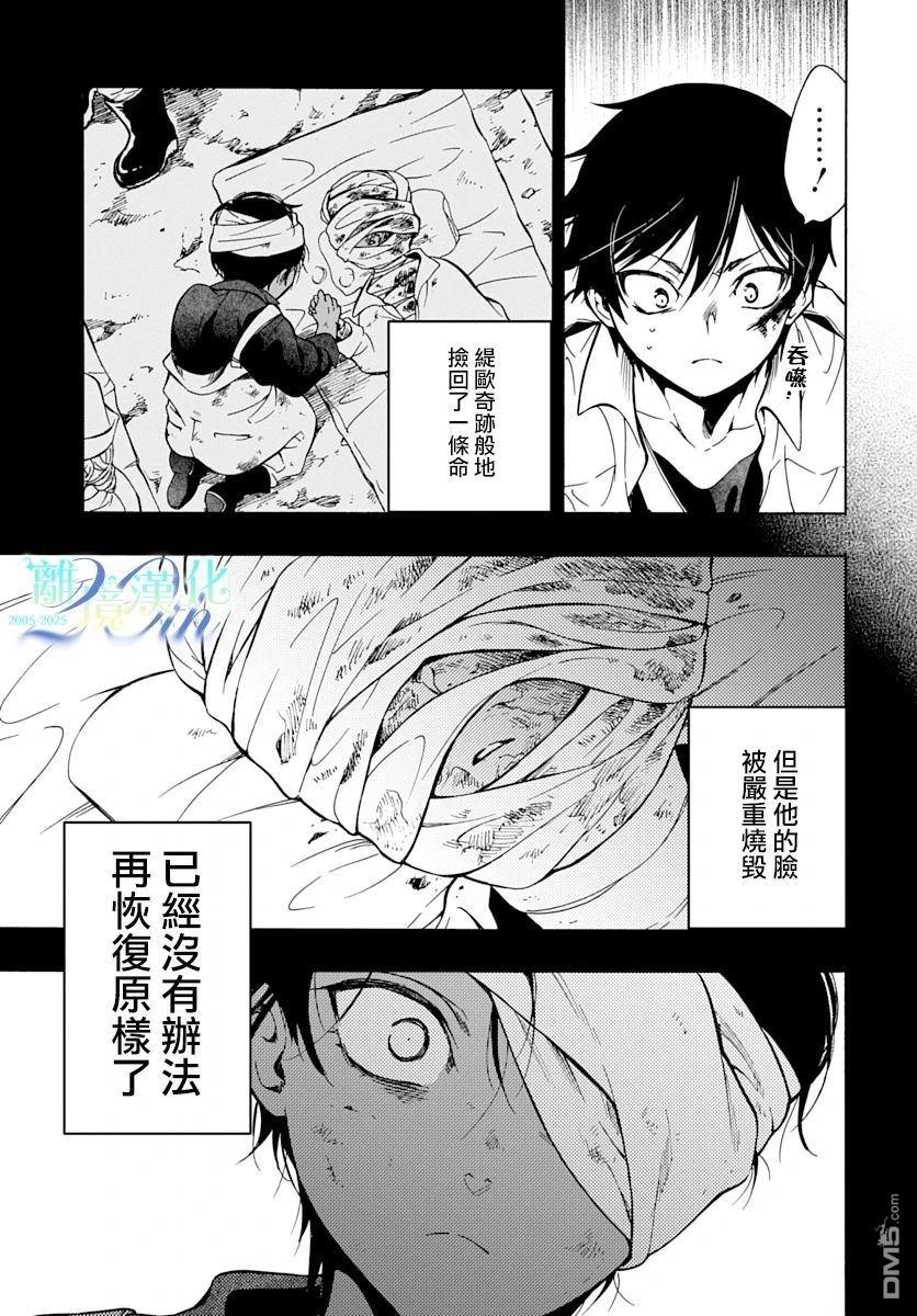 双灵亡者 第5话 第17页