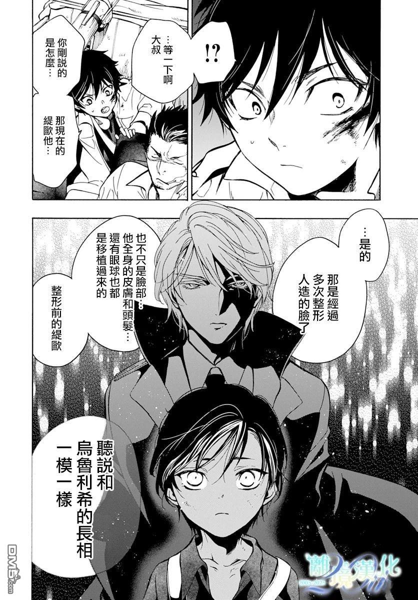 双灵亡者 第5话 第18页