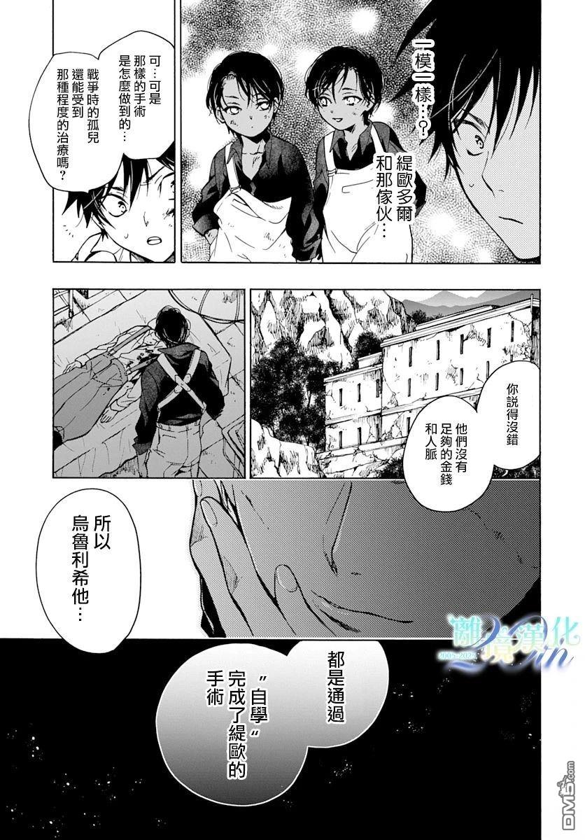 双灵亡者 第5话 第19页