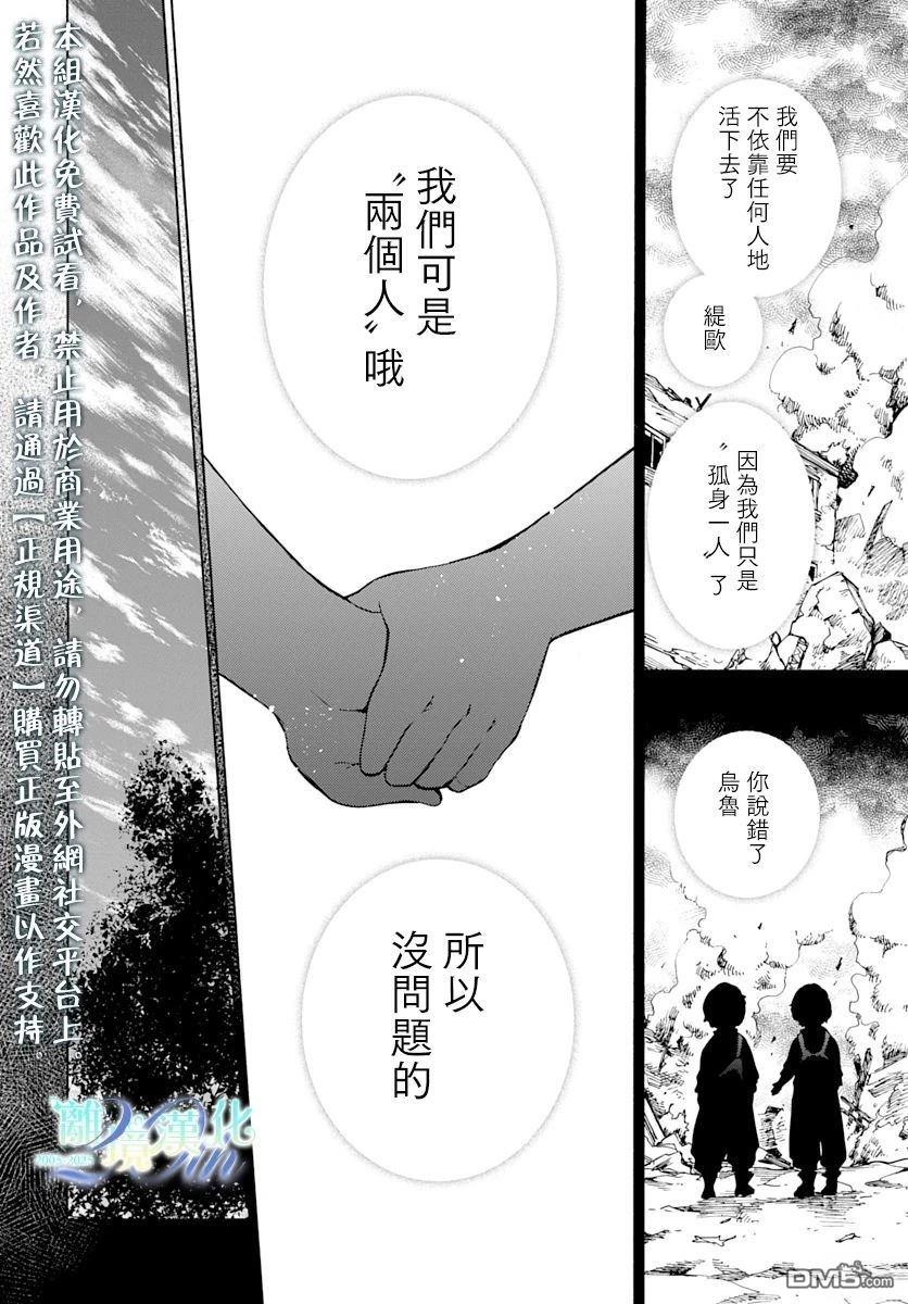 双灵亡者 第5话 第2页