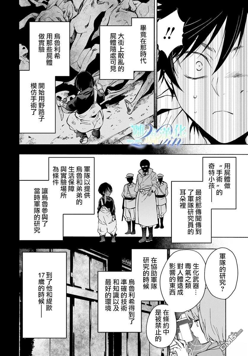 双灵亡者 第5话 第20页