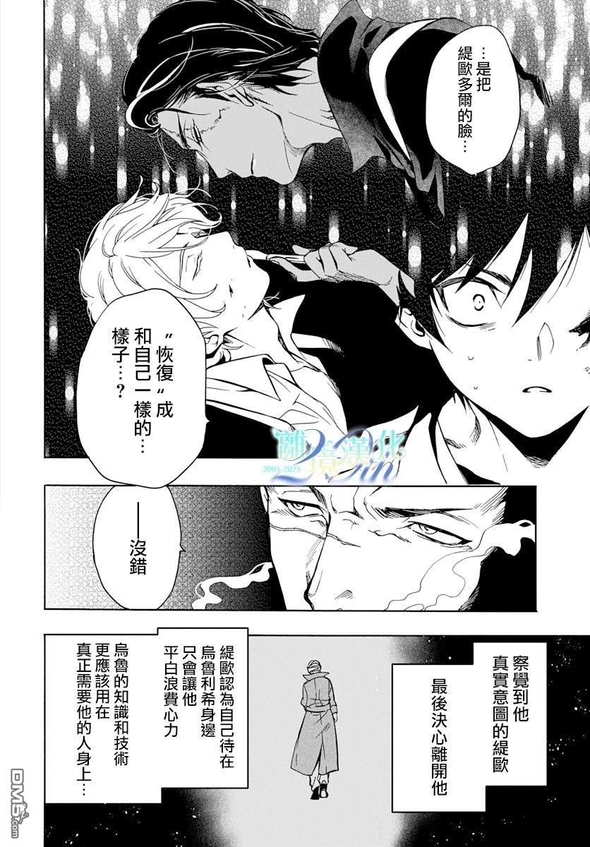 双灵亡者 第5话 第24页