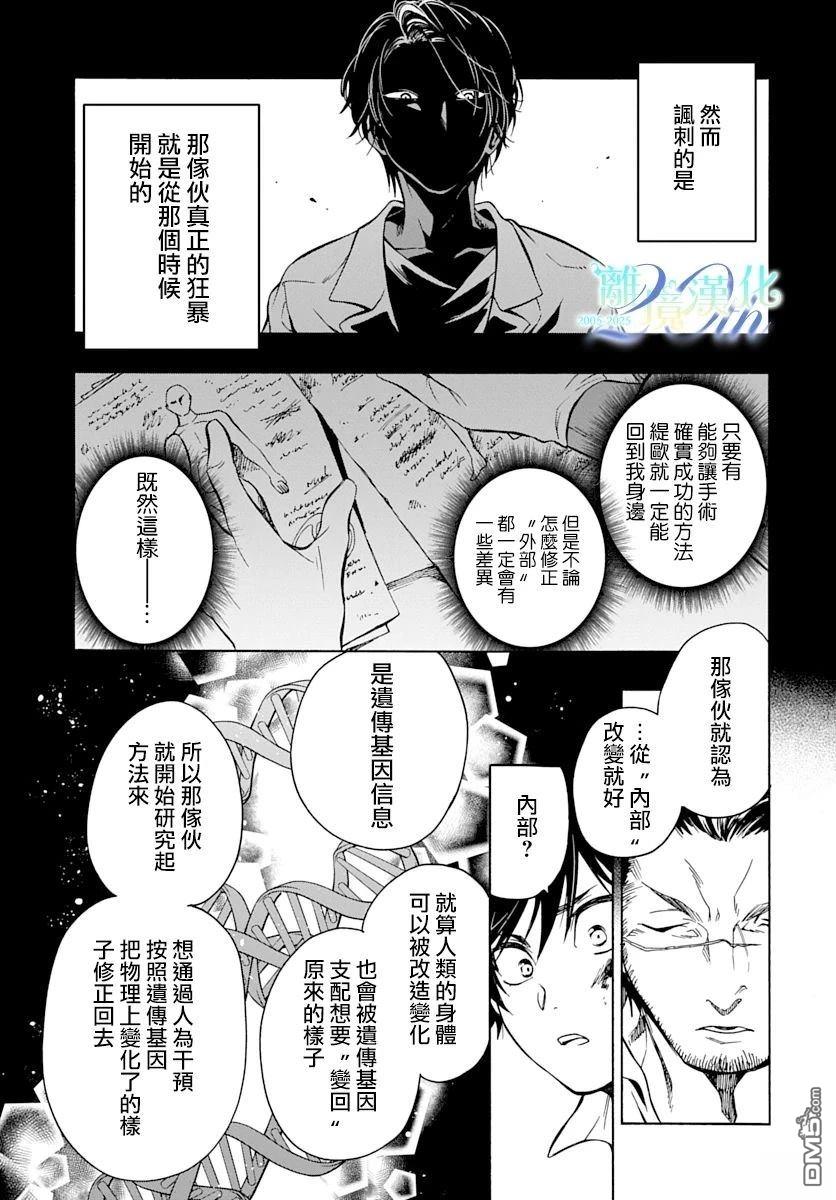 双灵亡者 第5话 第25页