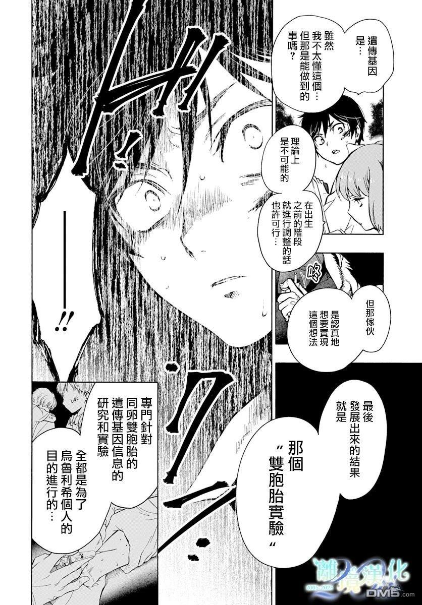 双灵亡者 第5话 第26页