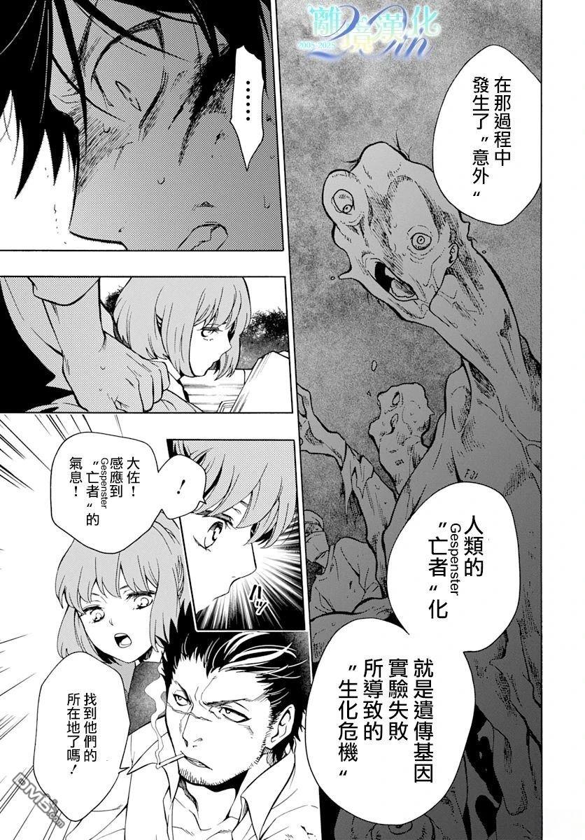 双灵亡者 第5话 第27页
