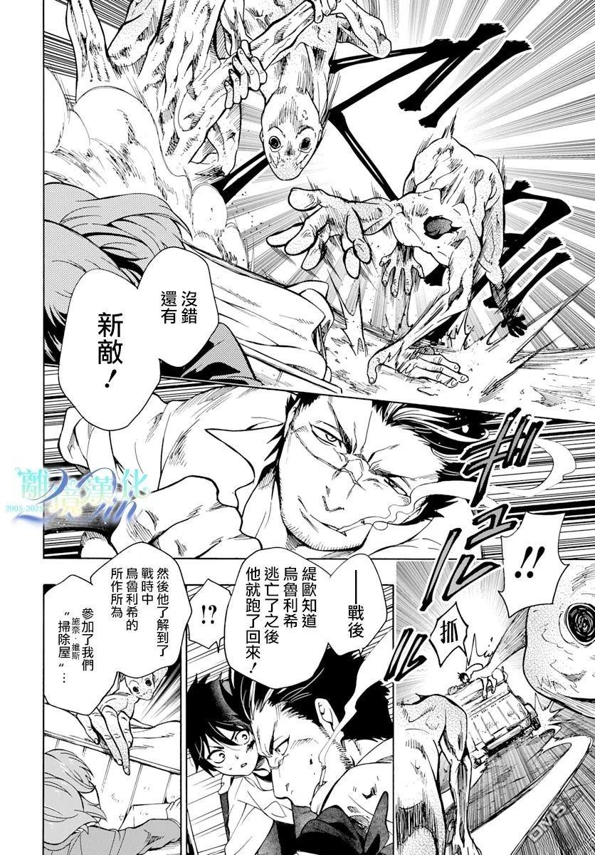 双灵亡者 第5话 第28页