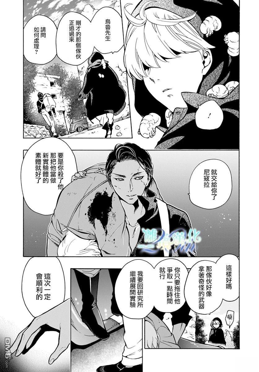 双灵亡者 第5话 第3页