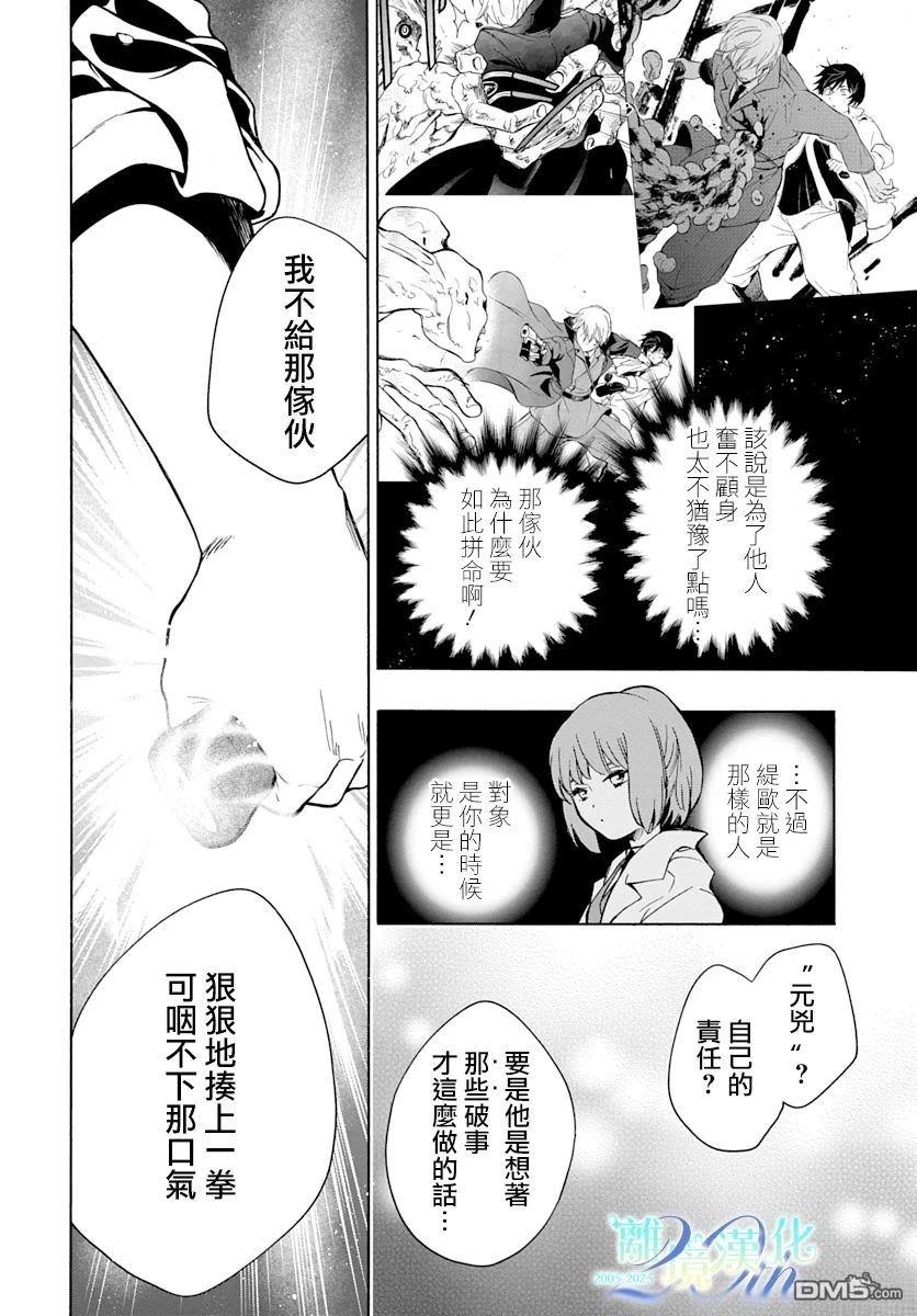 双灵亡者 第5话 第30页