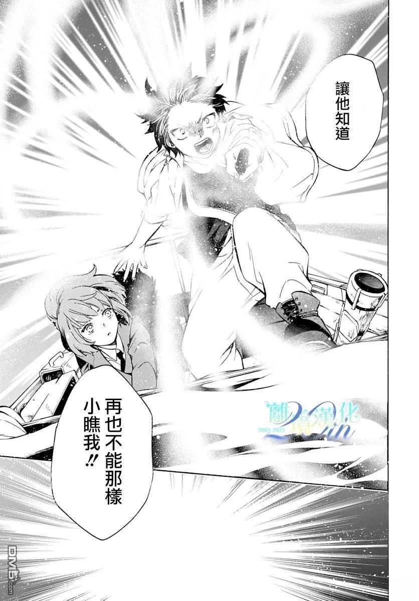 双灵亡者 第5话 第31页