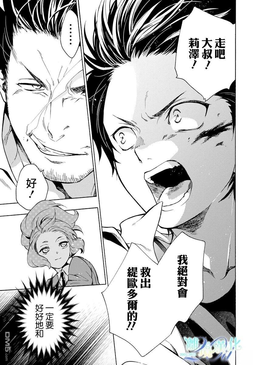 双灵亡者 第5话 第33页
