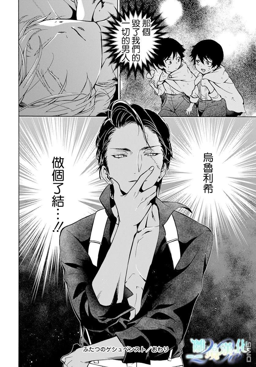 双灵亡者 第5话 第34页
