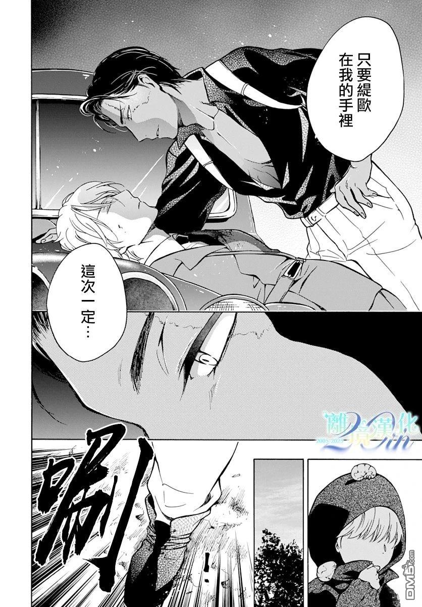 双灵亡者 第5话 第4页