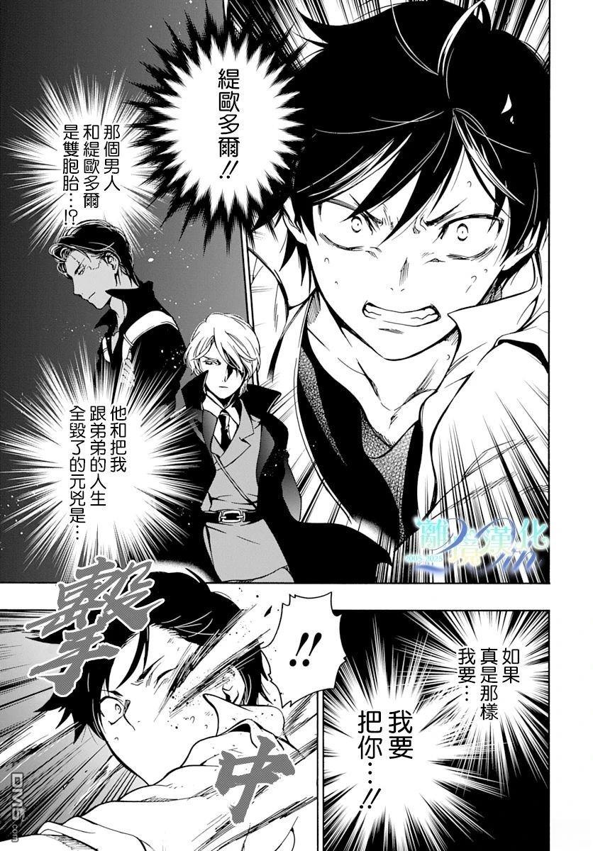 双灵亡者 第5话 第5页