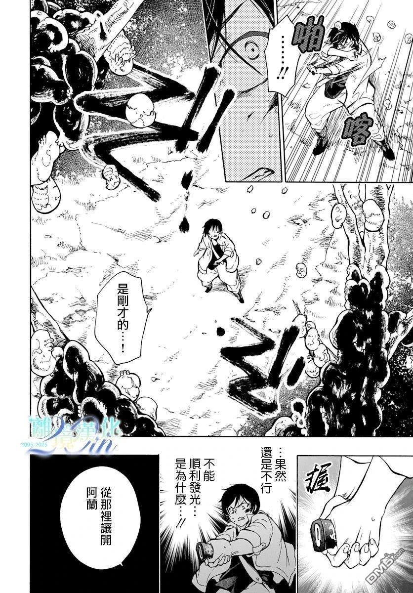 双灵亡者 第5话 第6页