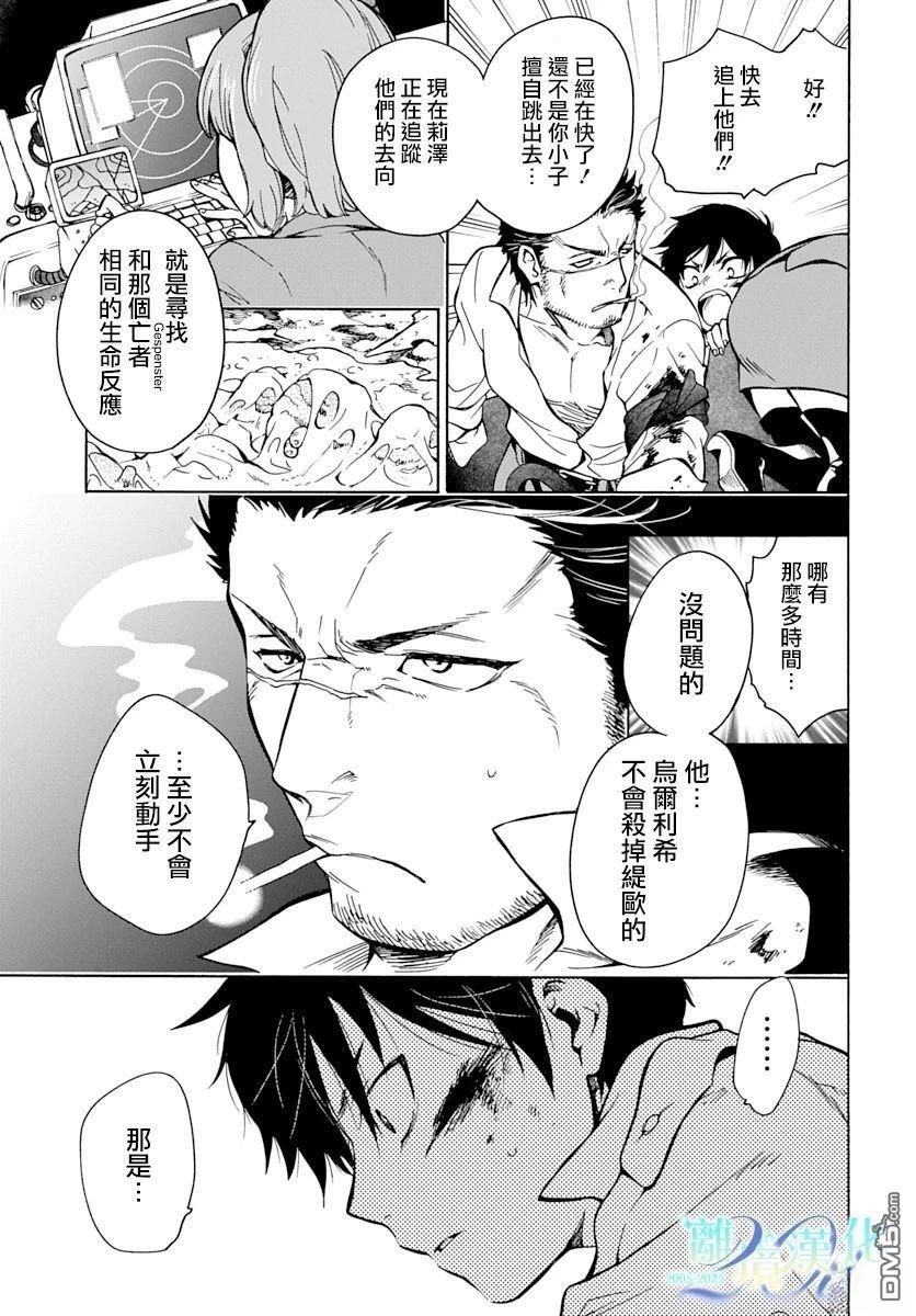双灵亡者 第5话 第9页