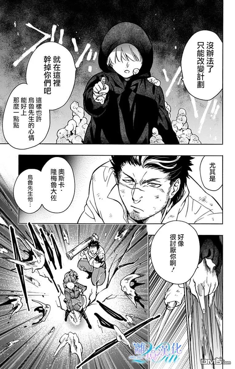 双灵亡者 第6话 第10页